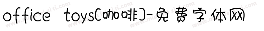 office toys[咖啡]字体转换